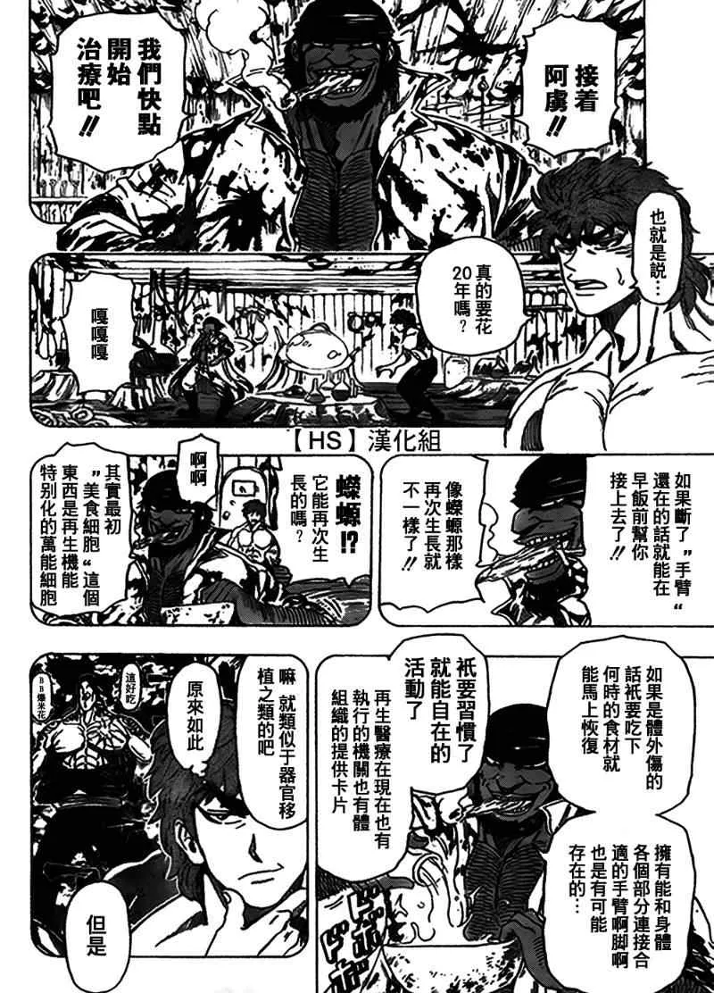 第96话 第9页