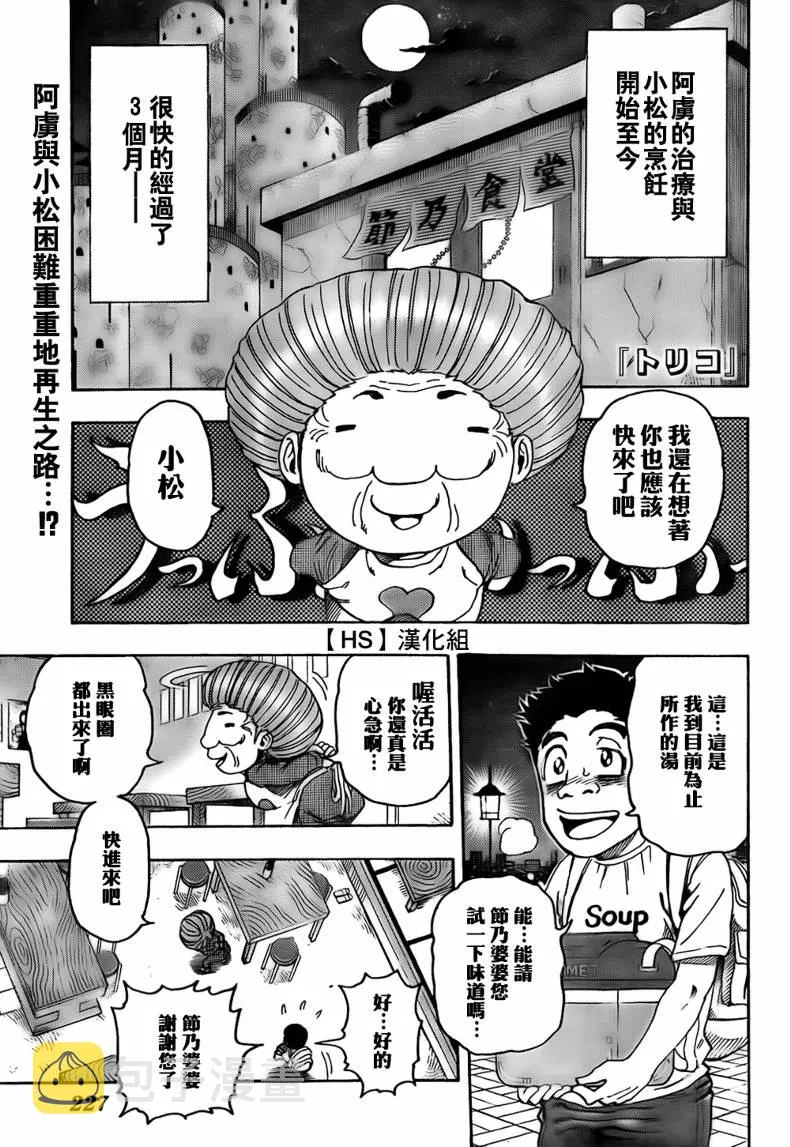 第97话 第2页