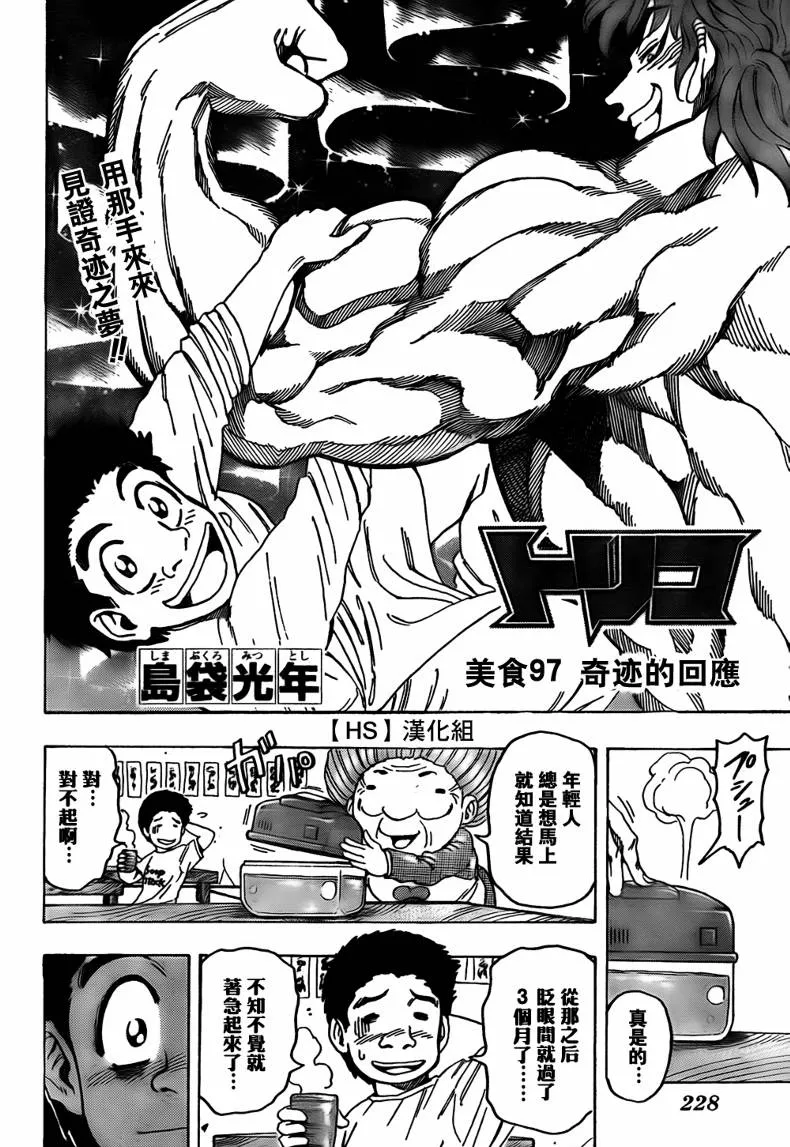 第97话 第3页