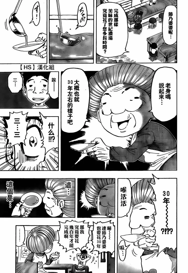 第97话 第4页
