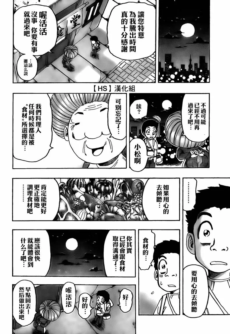 第97话 第5页