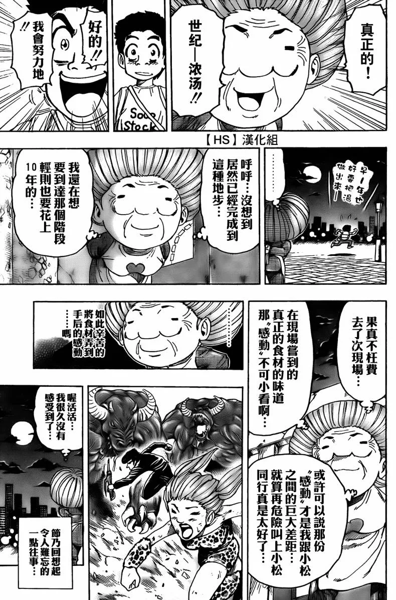 第97话 第6页