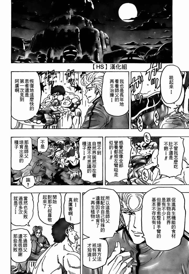 第97话 第7页