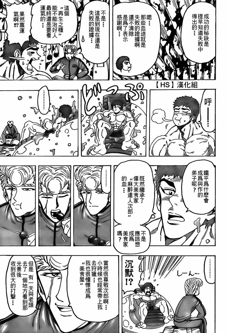 第97话 第8页