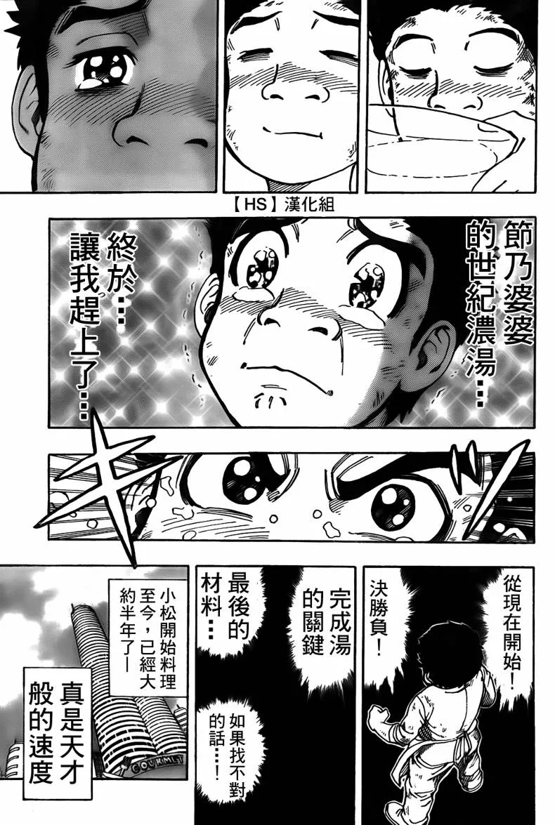 第97话 第16页
