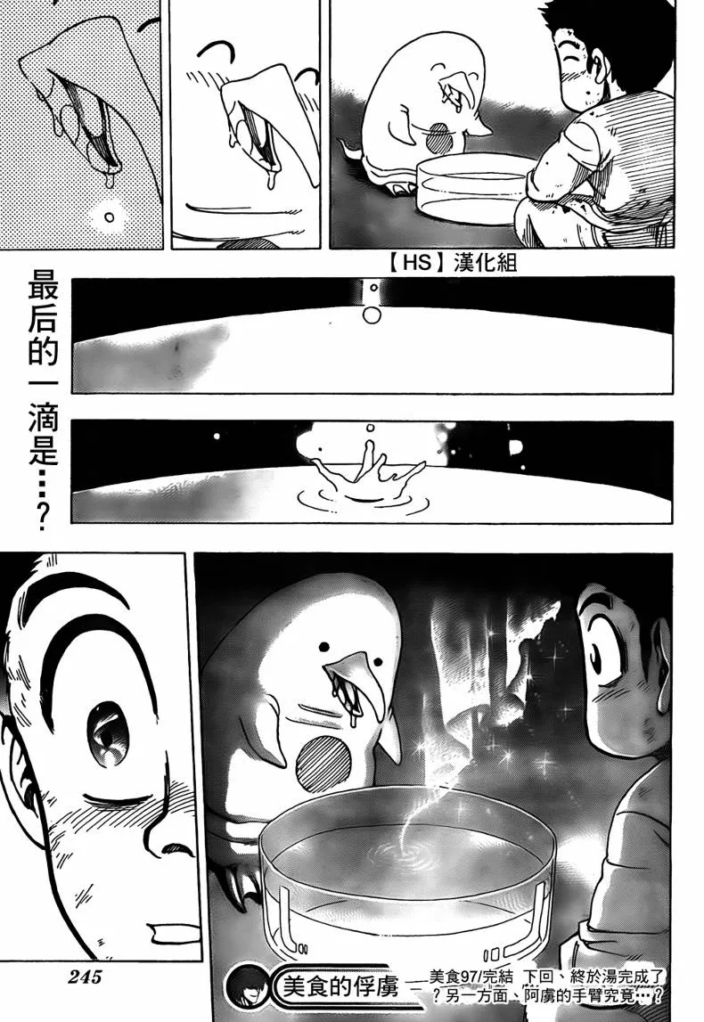 第97话 第20页