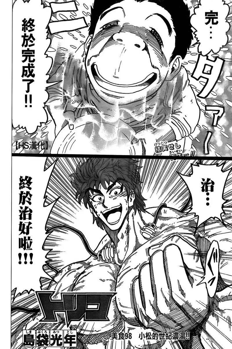 第98话 第4页