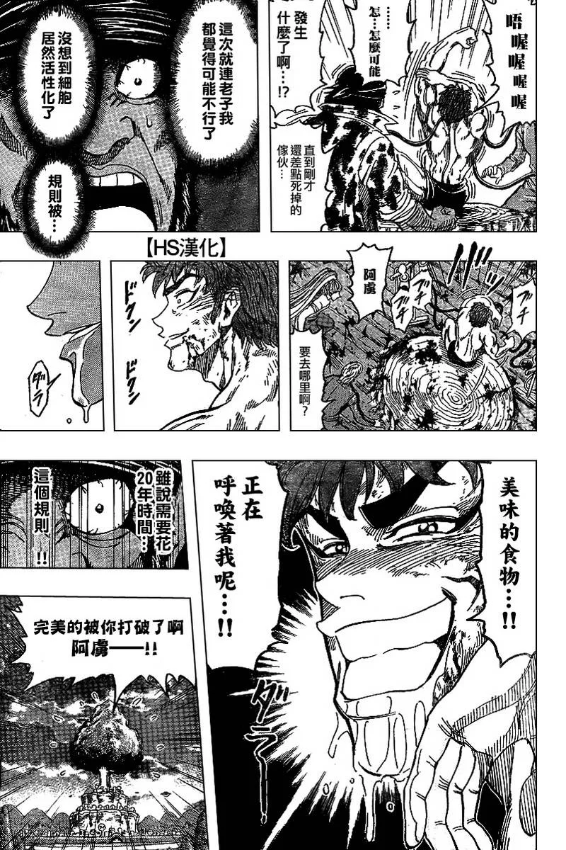 第98话 第5页