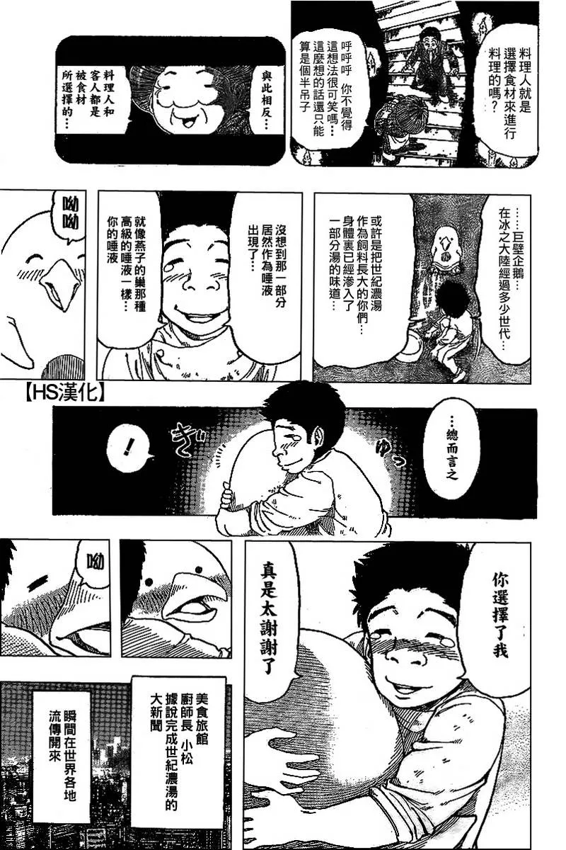 第98话 第7页