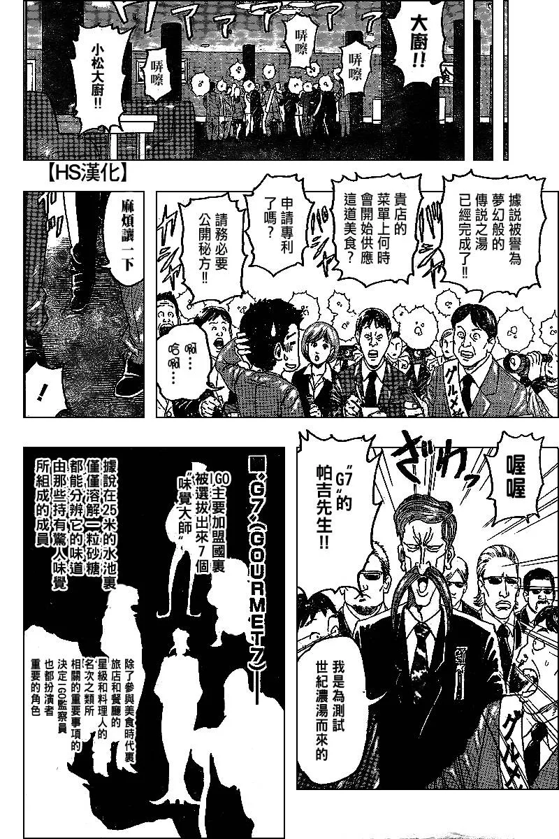 第98话 第8页