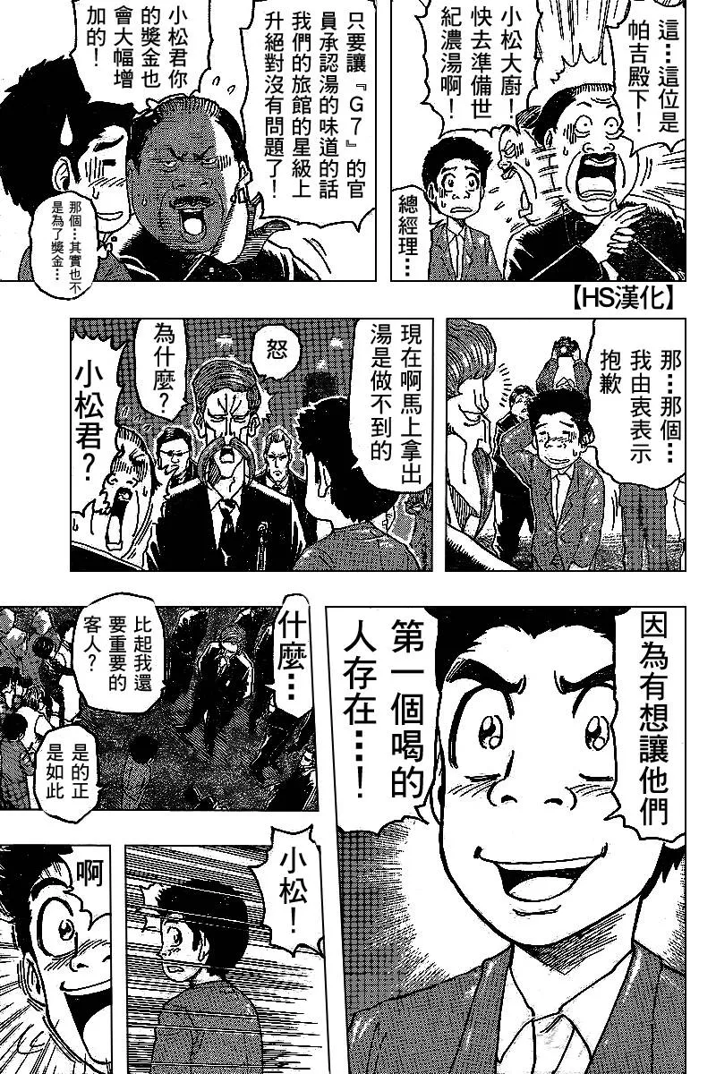 第98话 第9页