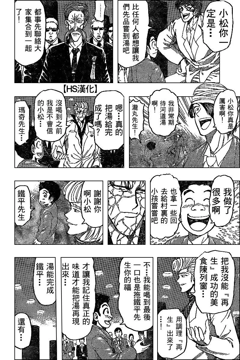 第98话 第12页