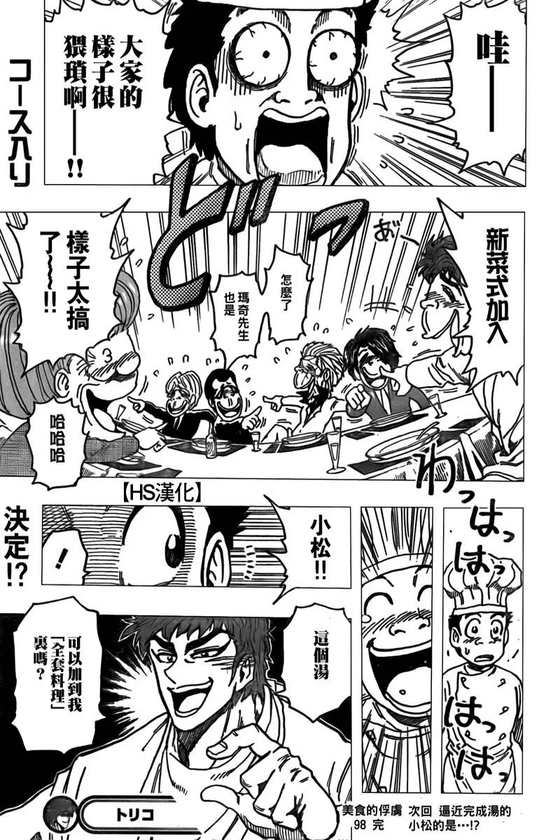 第98话 第19页