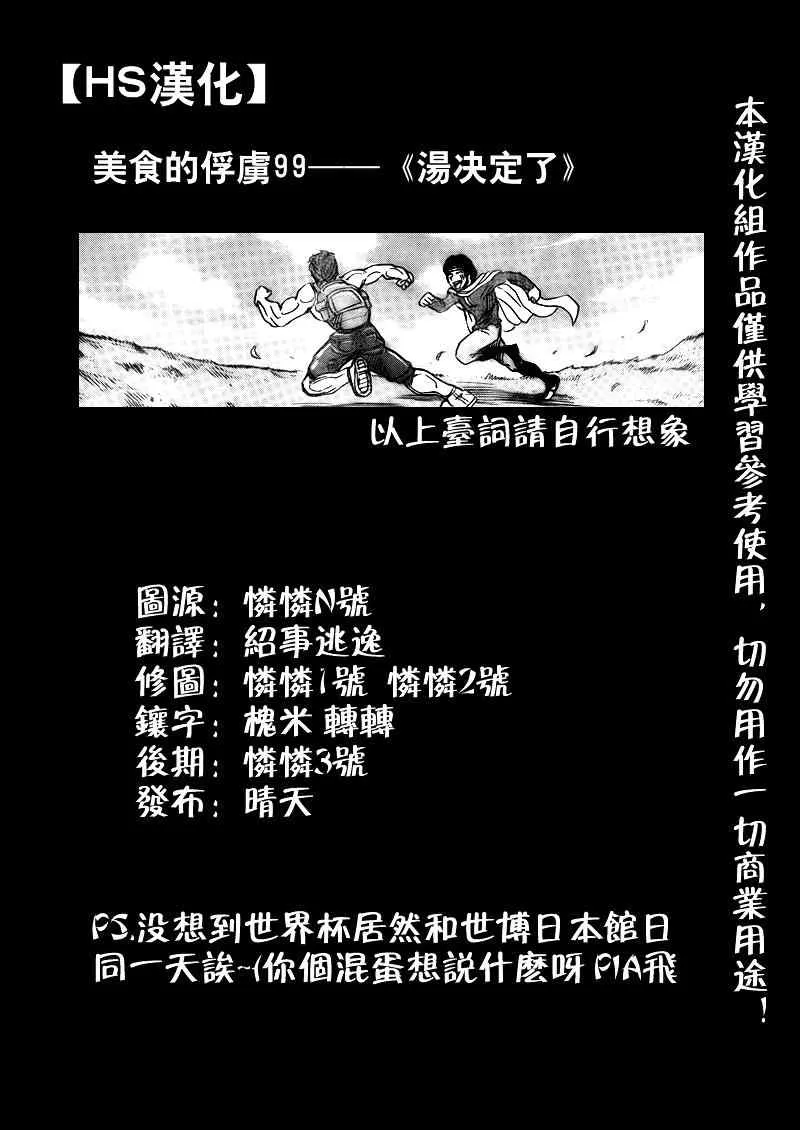 第99话 第1页