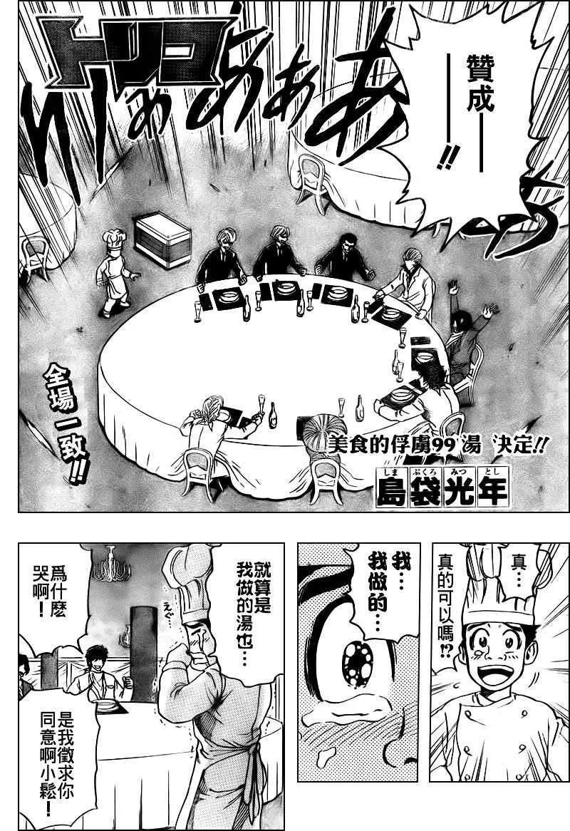 第99话 第3页