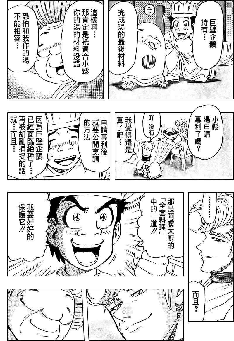 第99话 第5页
