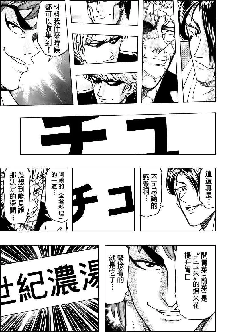 第99话 第6页