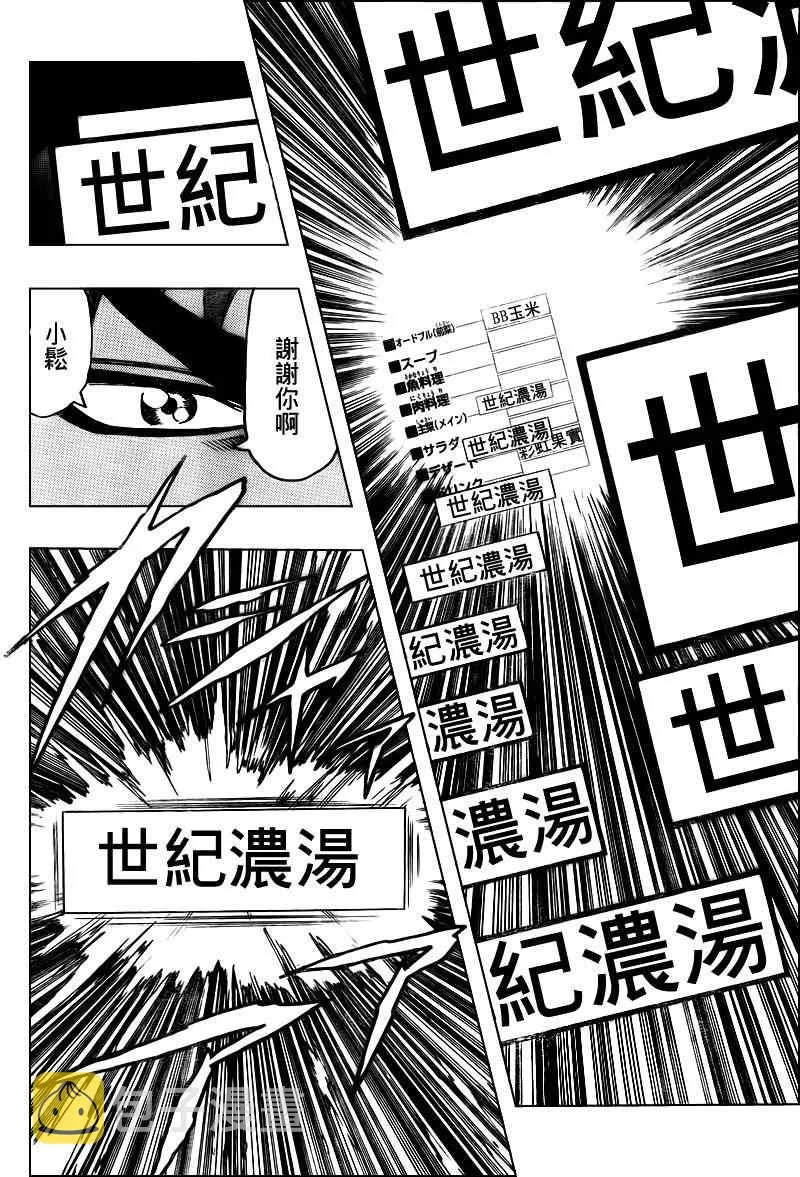 第99话 第7页