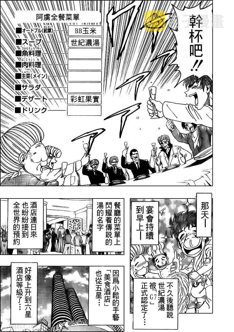 第99话 第8页