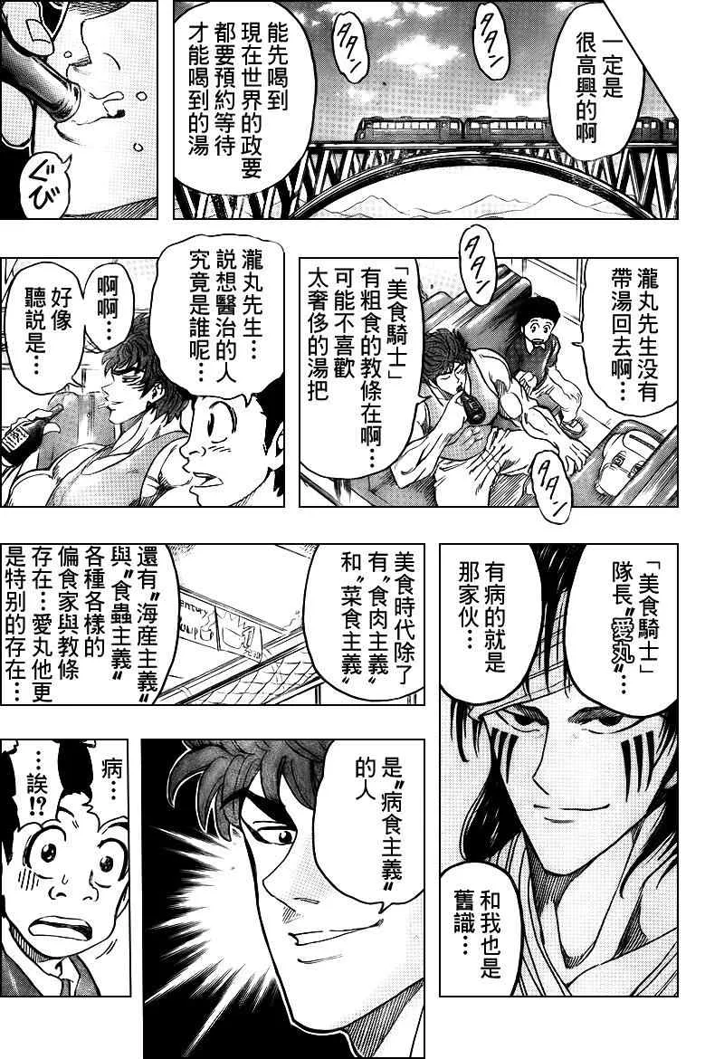 第99话 第10页