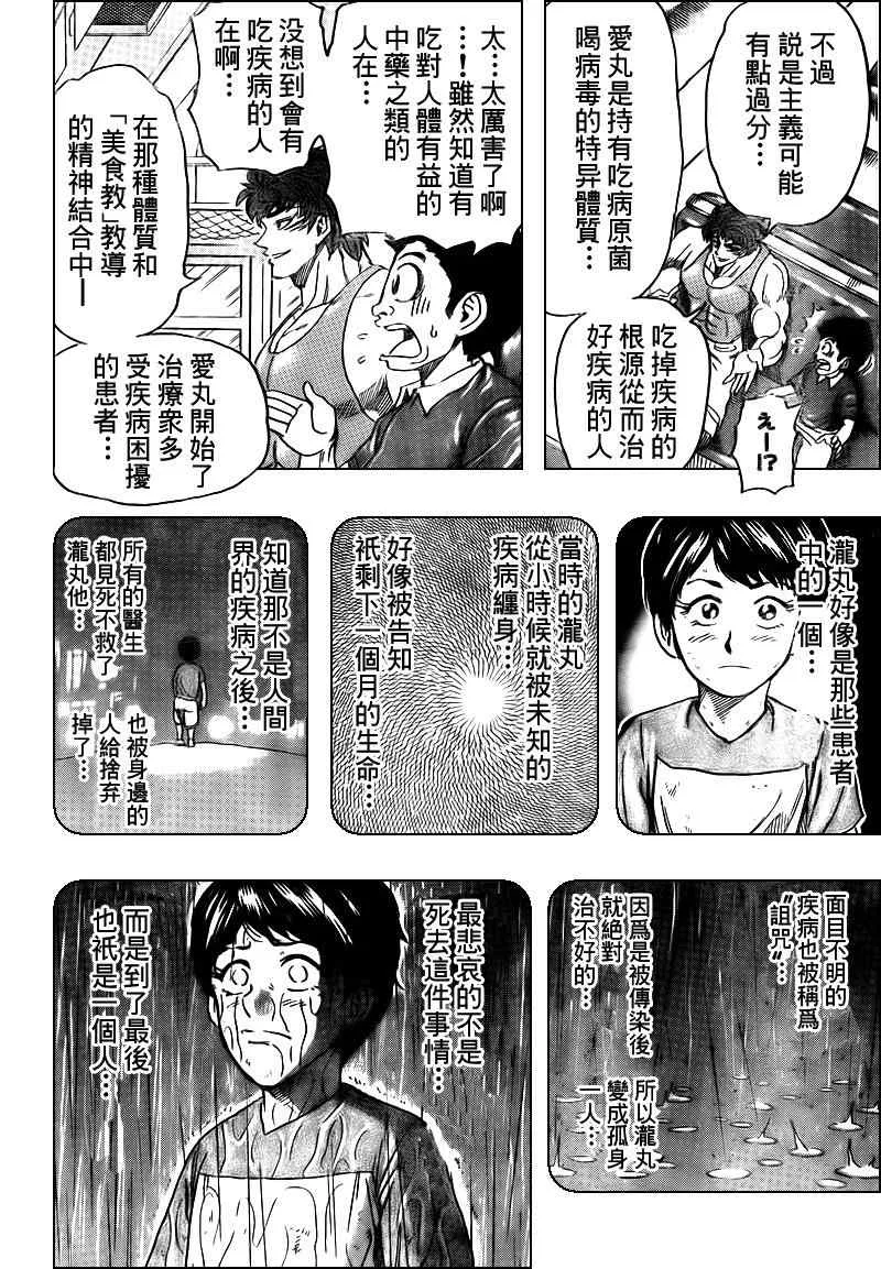 第99话 第11页