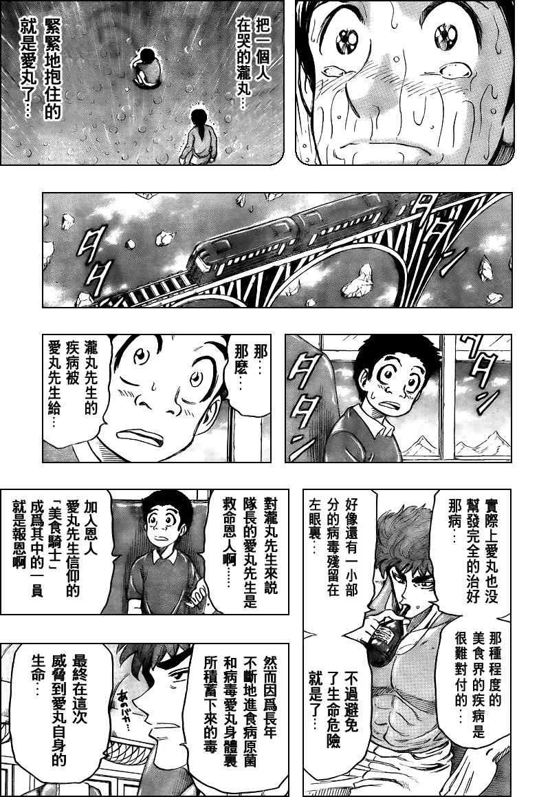 第99话 第12页