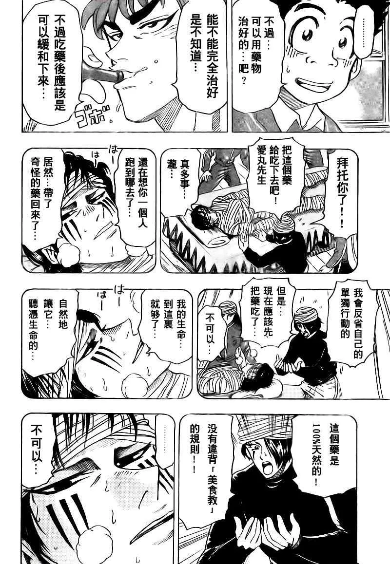 第99话 第13页
