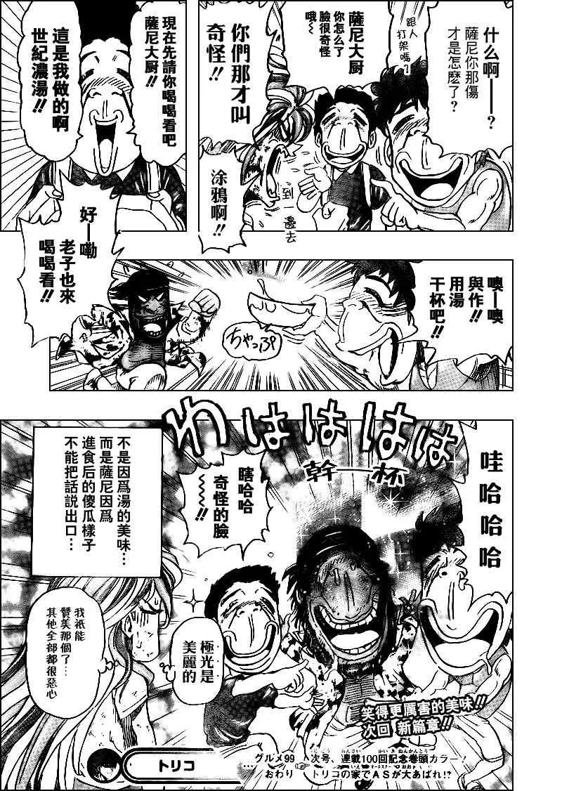 第99话 第20页