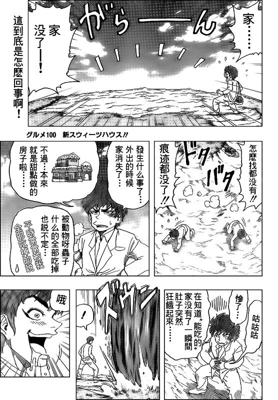 第100话 第3页