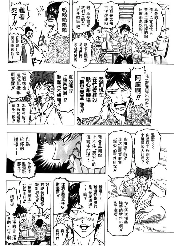 第100话 第8页