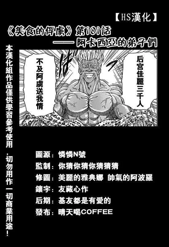 第101话 第1页