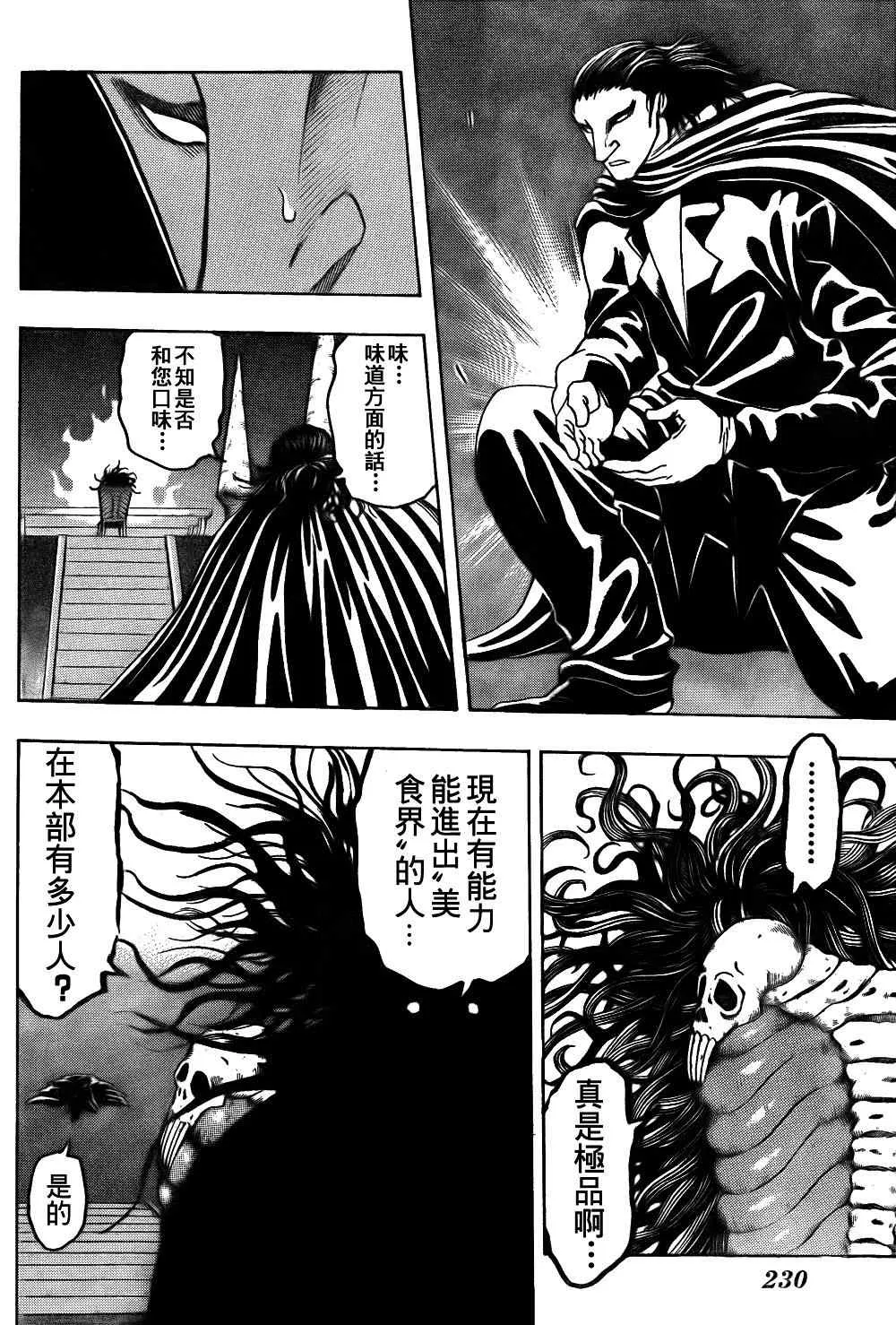 第101话 第3页
