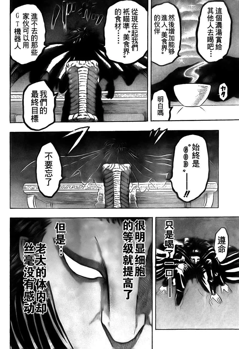 第101话 第5页