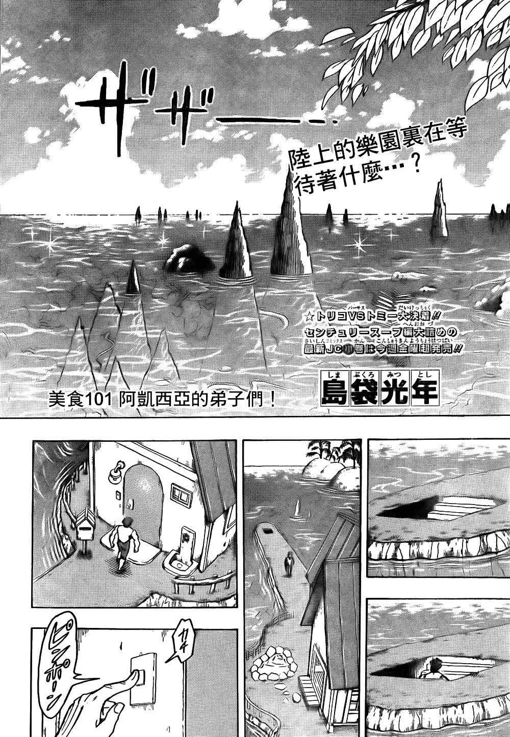 第101话 第7页