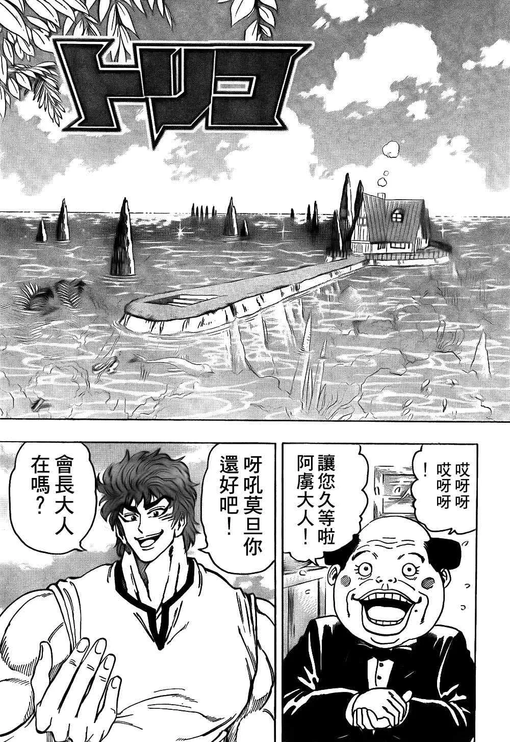第101话 第8页