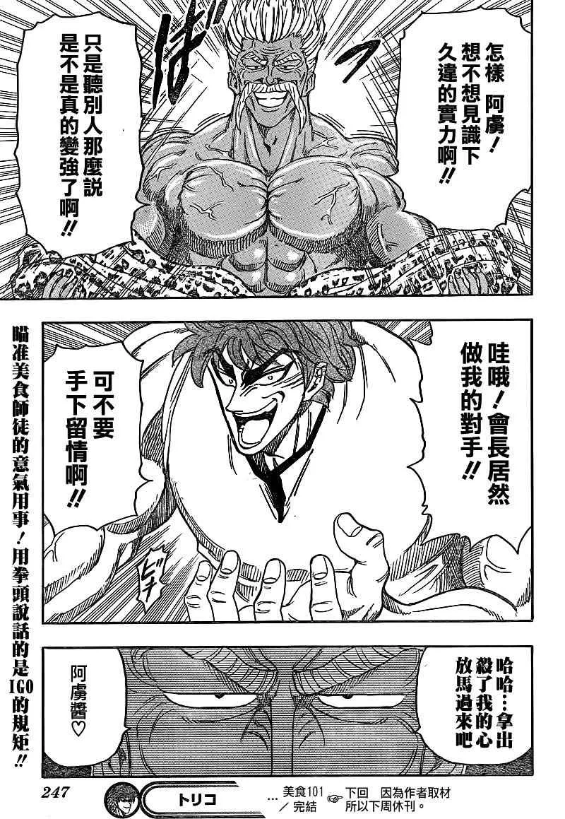 第101话 第20页