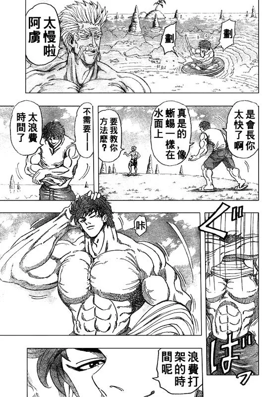 第102话 第3页