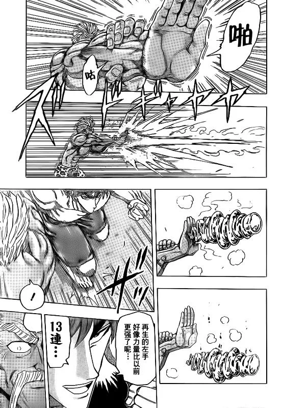 第102话 第7页