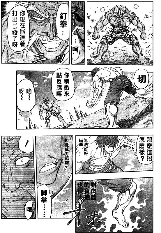 第102话 第9页