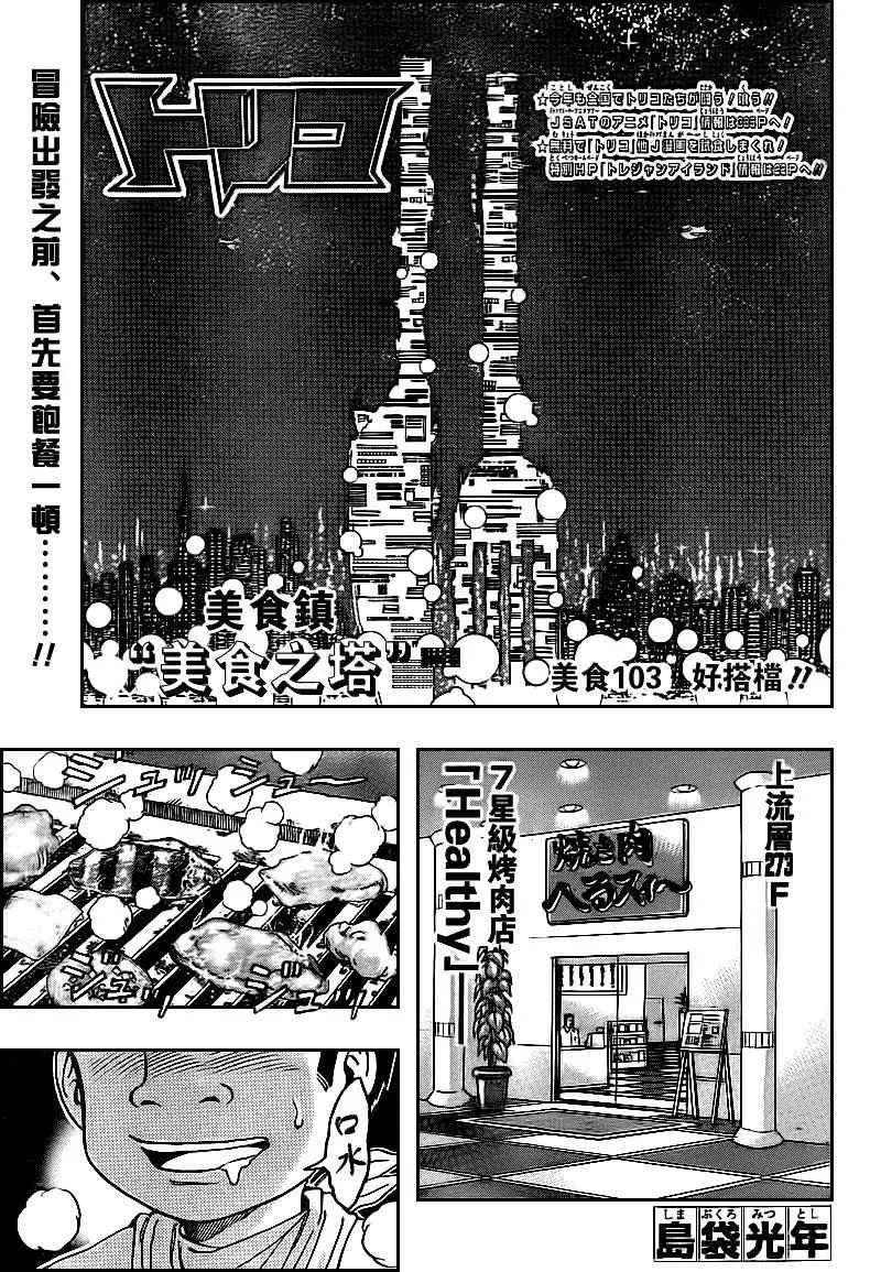 第103话 第1页