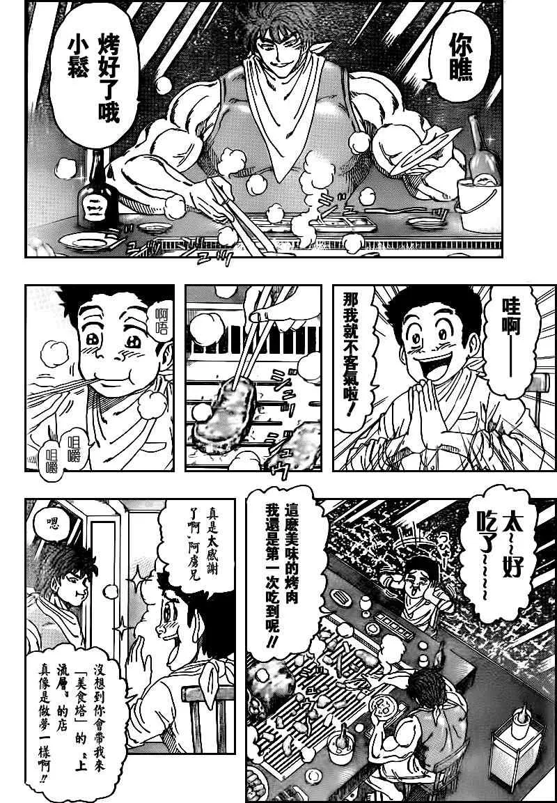 第103话 第2页