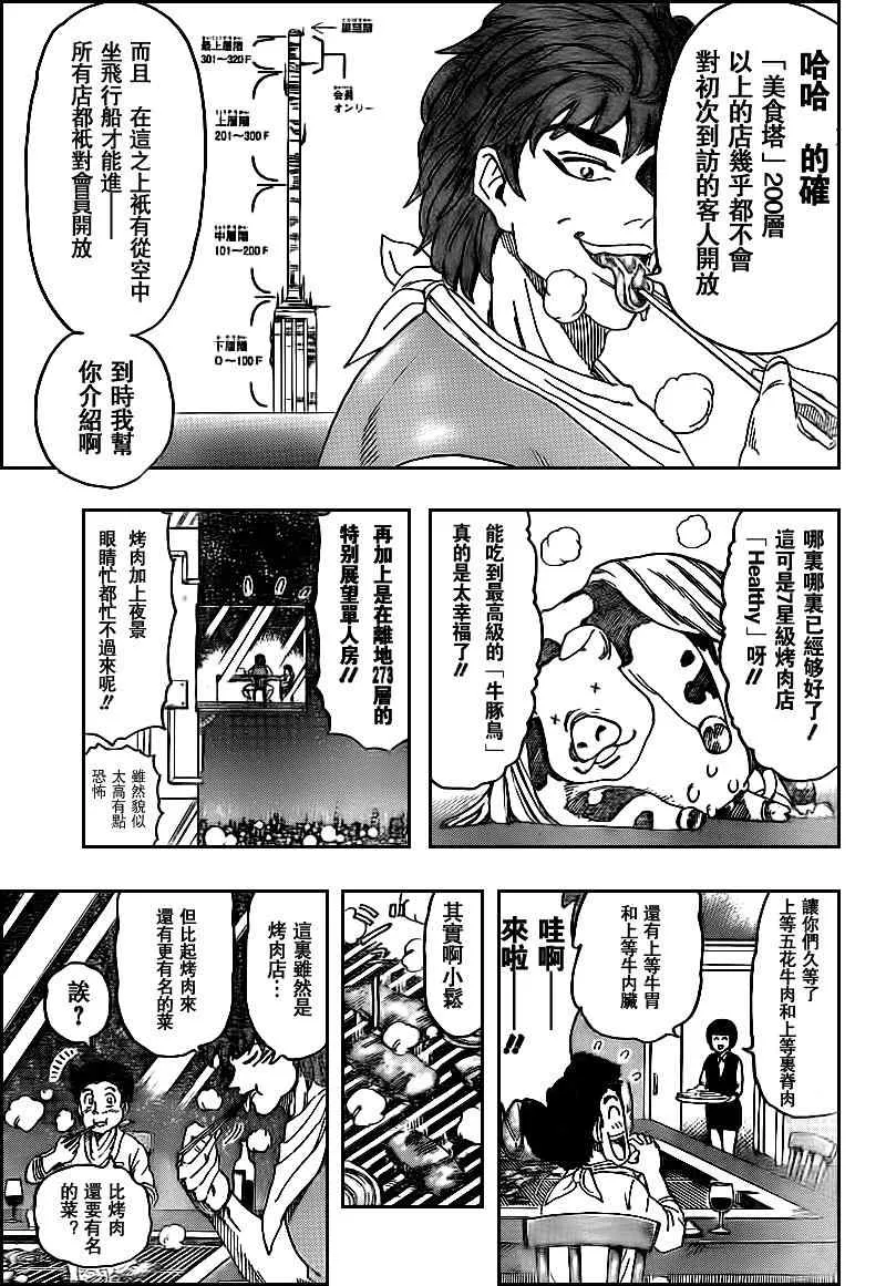 第103话 第3页