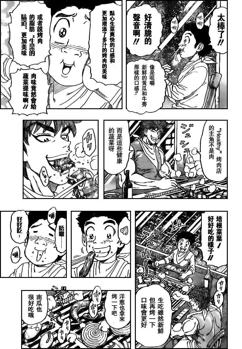 第103话 第5页