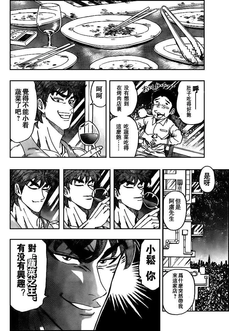 第103话 第6页