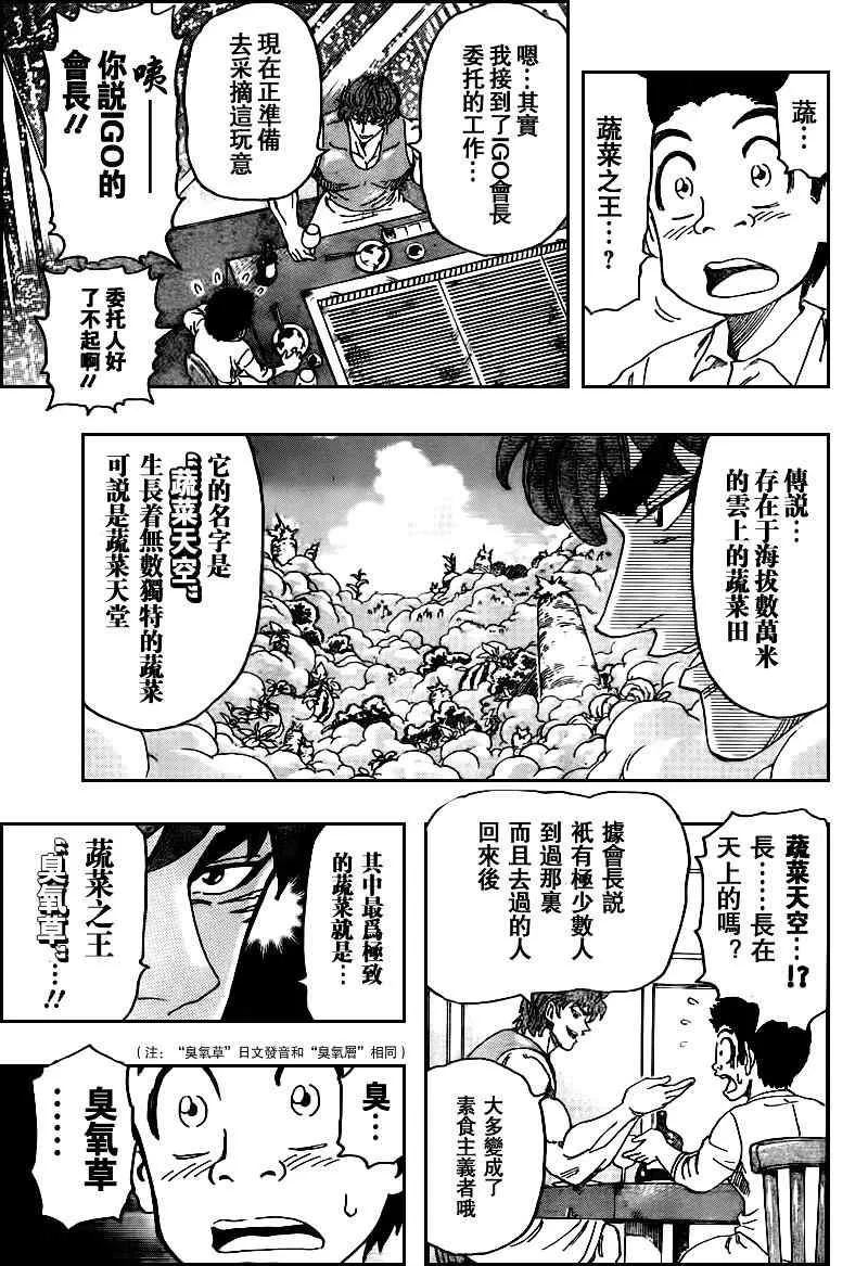 第103话 第7页