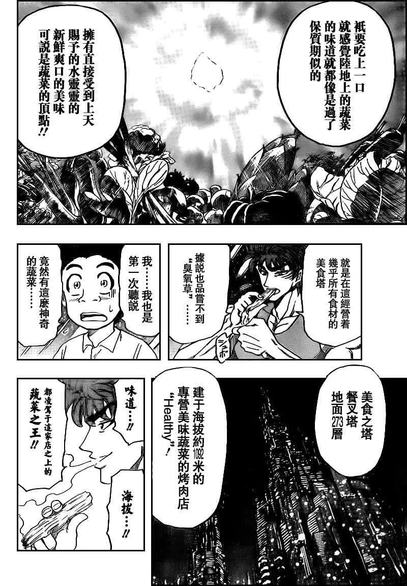 第103话 第8页
