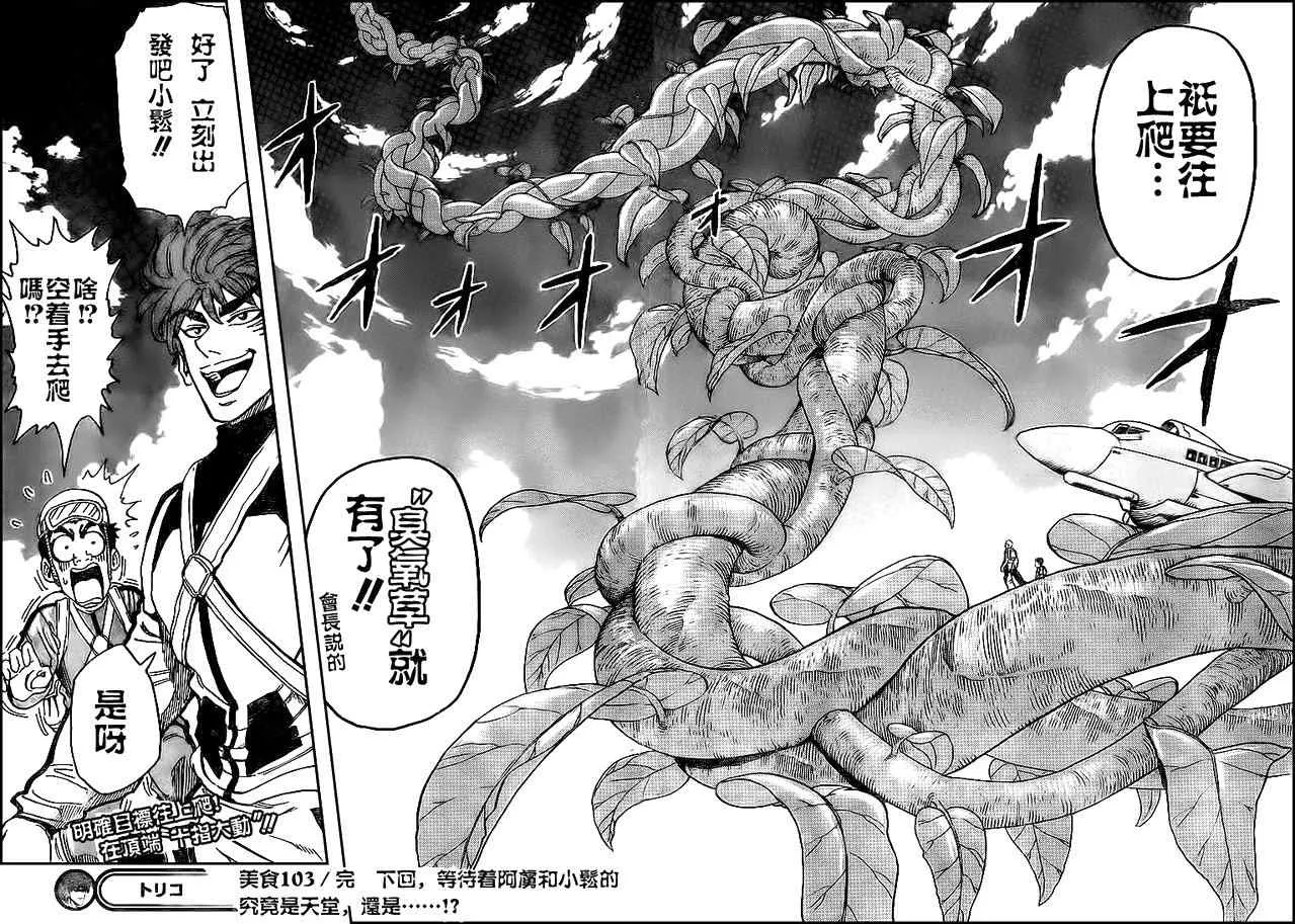 第103话 第18页