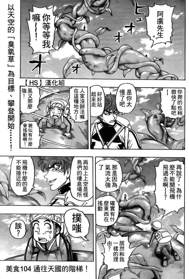 第104话 第3页