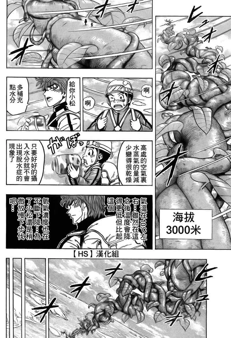 第104话 第8页