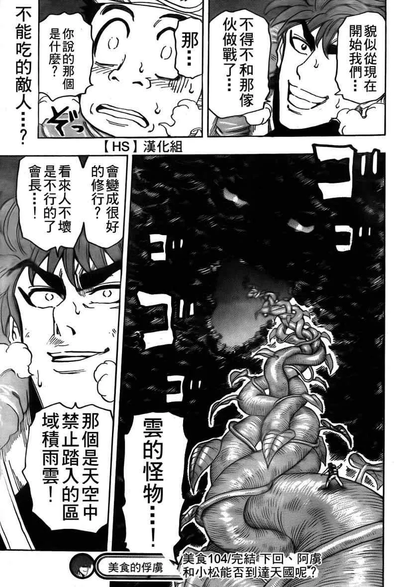 第104话 第21页